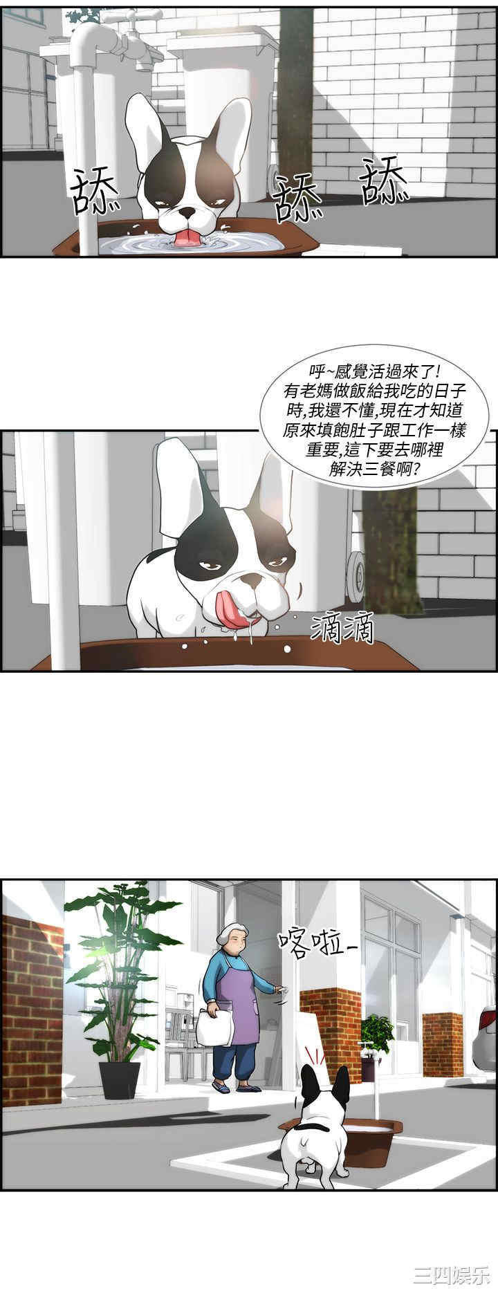 韩国漫画变成狗的男人韩漫_变成狗的男人-第4话在线免费阅读-韩国漫画-第16张图片