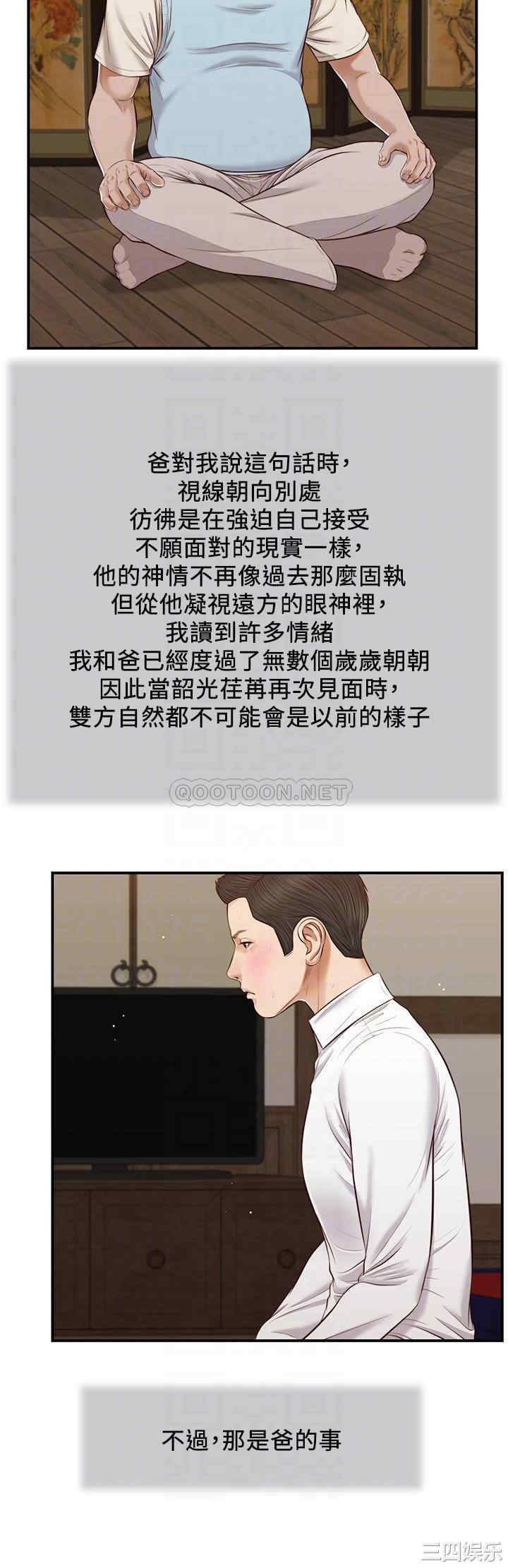 韩国漫画小妾/妾(十七岁初恋)韩漫_小妾/妾(十七岁初恋)-第53话在线免费阅读-韩国漫画-第6张图片