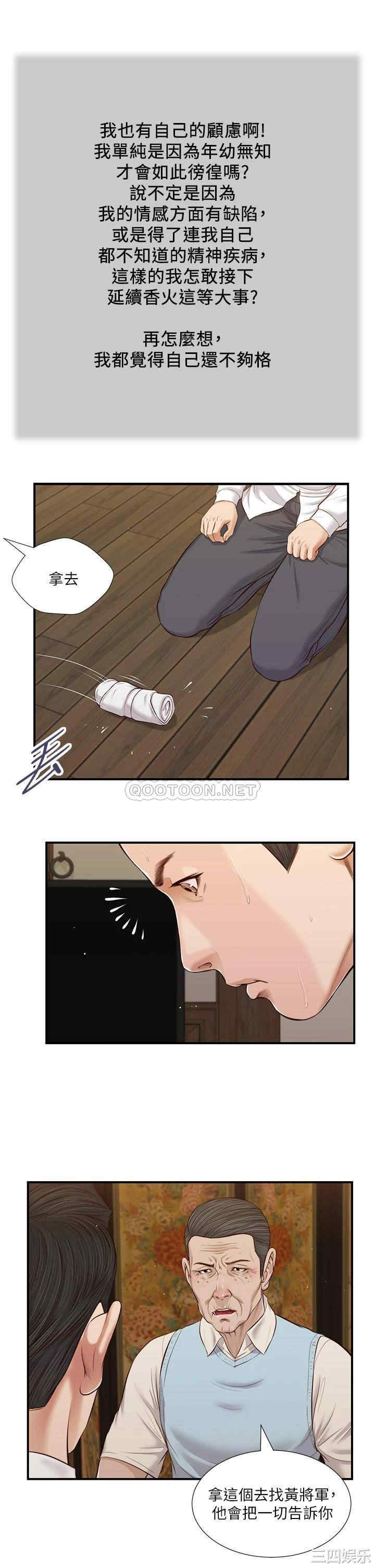 韩国漫画小妾/妾(十七岁初恋)韩漫_小妾/妾(十七岁初恋)-第53话在线免费阅读-韩国漫画-第7张图片