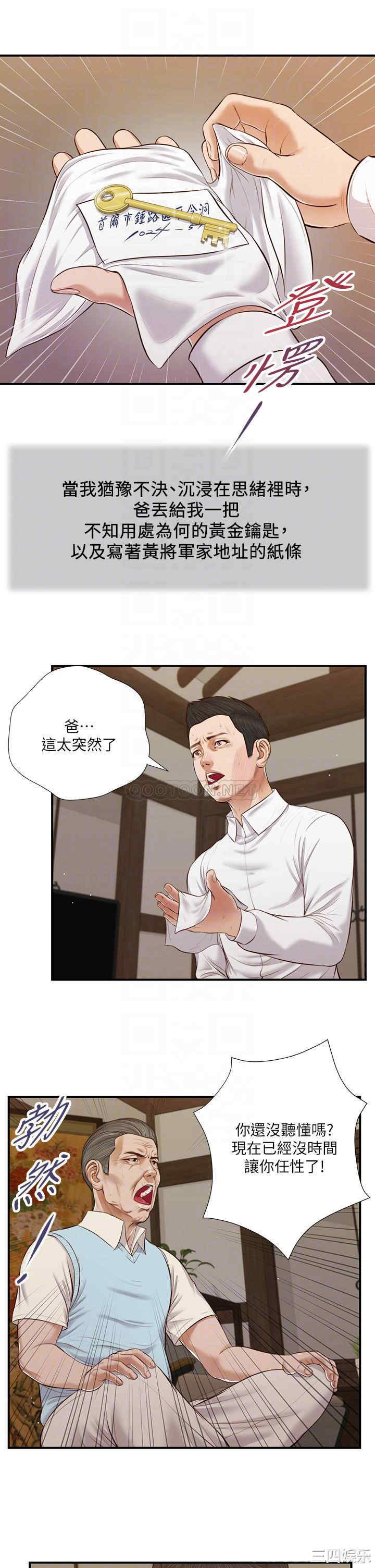 韩国漫画小妾/妾(十七岁初恋)韩漫_小妾/妾(十七岁初恋)-第53话在线免费阅读-韩国漫画-第8张图片