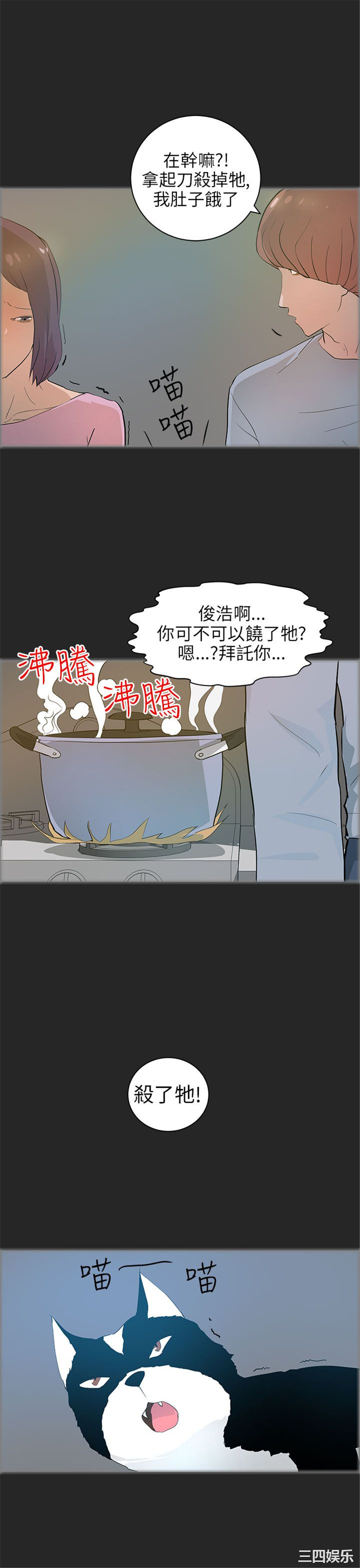 韩国漫画变成狗的男人韩漫_变成狗的男人-第20话在线免费阅读-韩国漫画-第11张图片