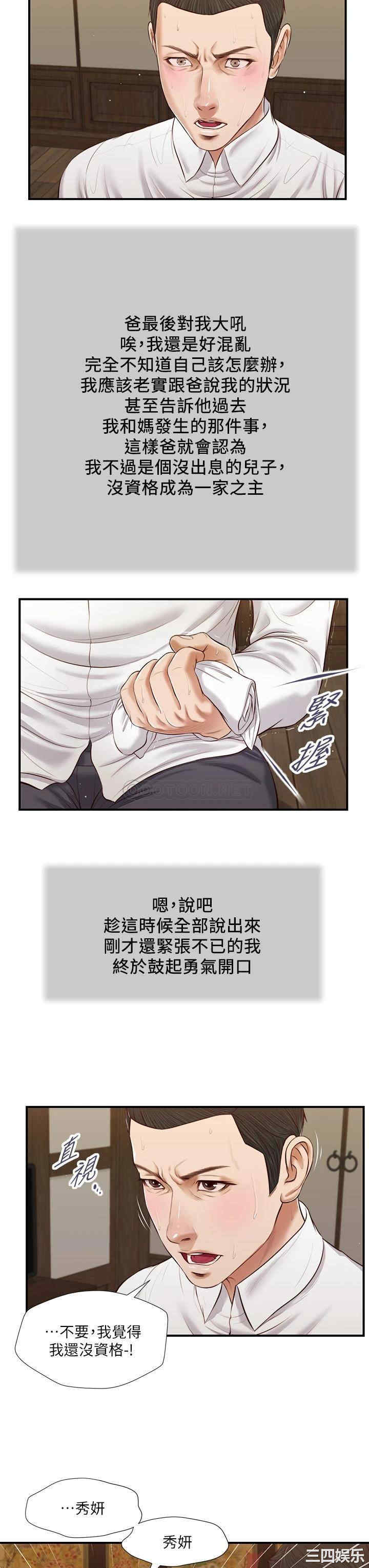 韩国漫画小妾/妾(十七岁初恋)韩漫_小妾/妾(十七岁初恋)-第53话在线免费阅读-韩国漫画-第9张图片