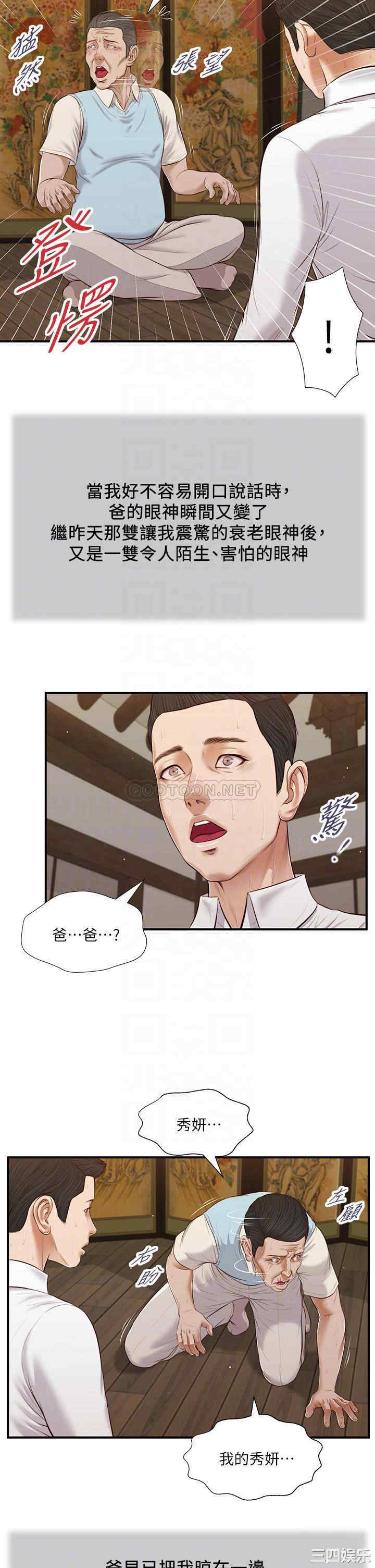 韩国漫画小妾/妾(十七岁初恋)韩漫_小妾/妾(十七岁初恋)-第53话在线免费阅读-韩国漫画-第10张图片