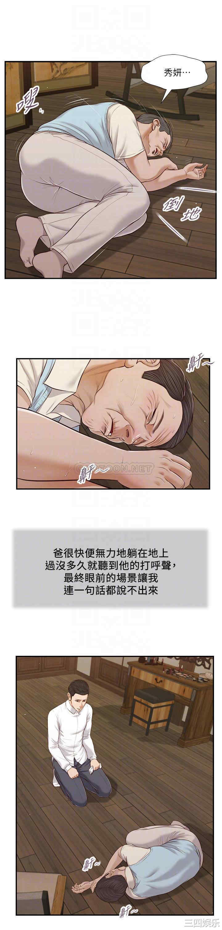 韩国漫画小妾/妾(十七岁初恋)韩漫_小妾/妾(十七岁初恋)-第53话在线免费阅读-韩国漫画-第12张图片