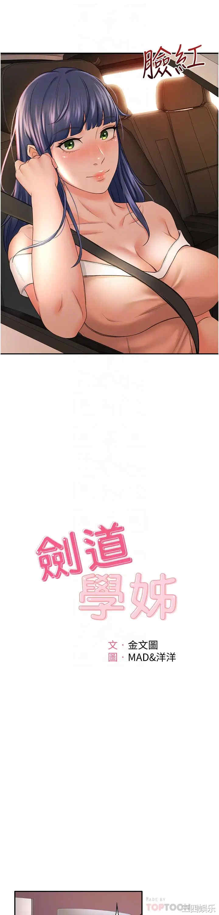 韩国漫画韩漫_剑道学姐-第6话在线免费阅读-韩国漫画-第4张图片