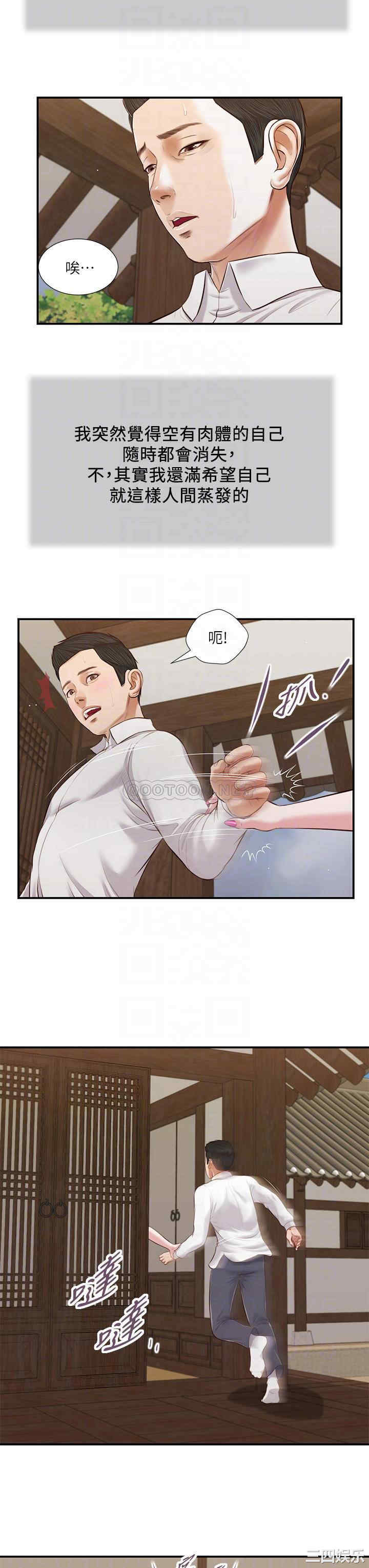 韩国漫画小妾/妾(十七岁初恋)韩漫_小妾/妾(十七岁初恋)-第53话在线免费阅读-韩国漫画-第14张图片