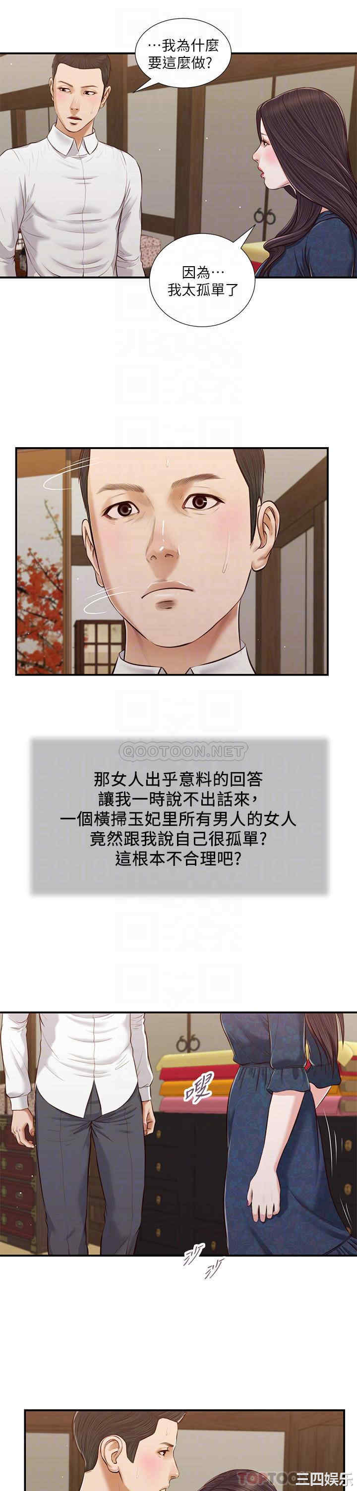 韩国漫画小妾/妾(十七岁初恋)韩漫_小妾/妾(十七岁初恋)-第53话在线免费阅读-韩国漫画-第18张图片