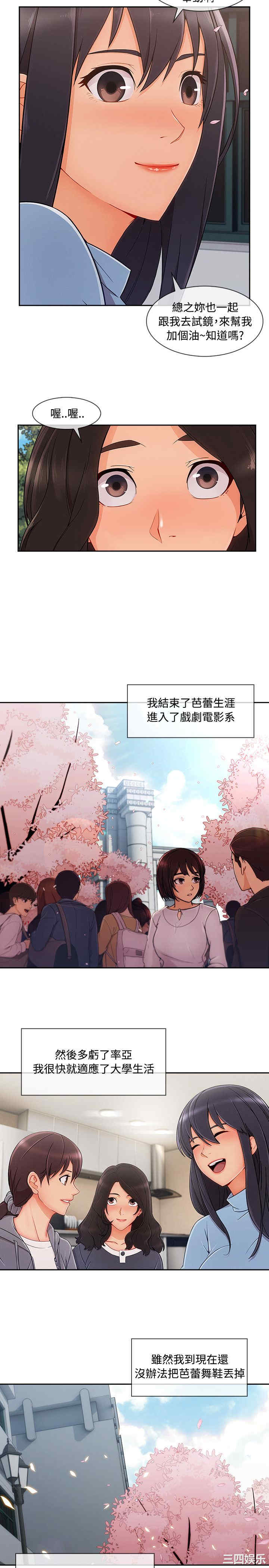 韩国漫画淑女花苑韩漫_淑女花苑-第70话在线免费阅读-韩国漫画-第5张图片