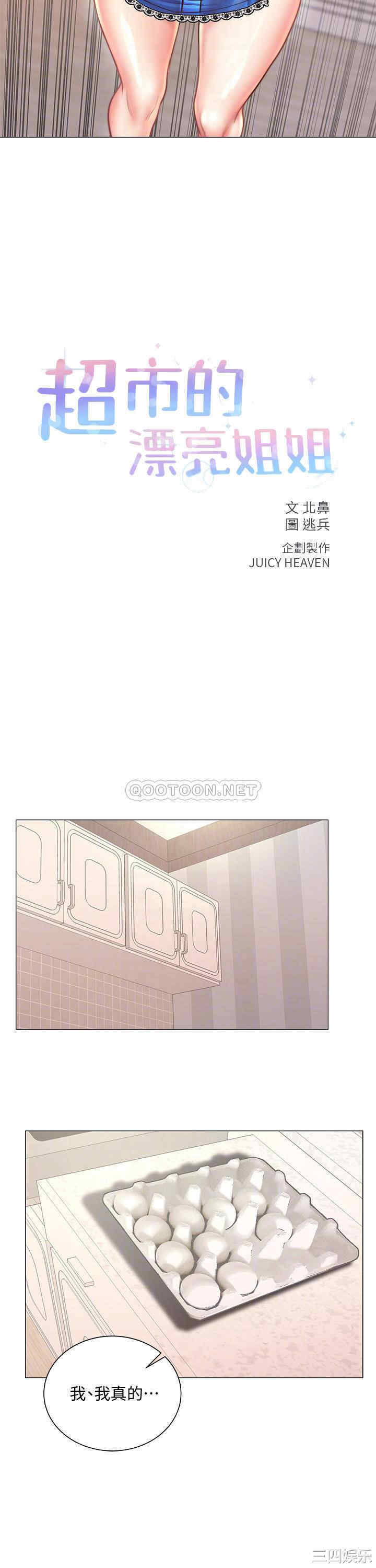 韩国漫画韩漫_超市的漂亮姐姐-第62话在线免费阅读-韩国漫画-第4张图片