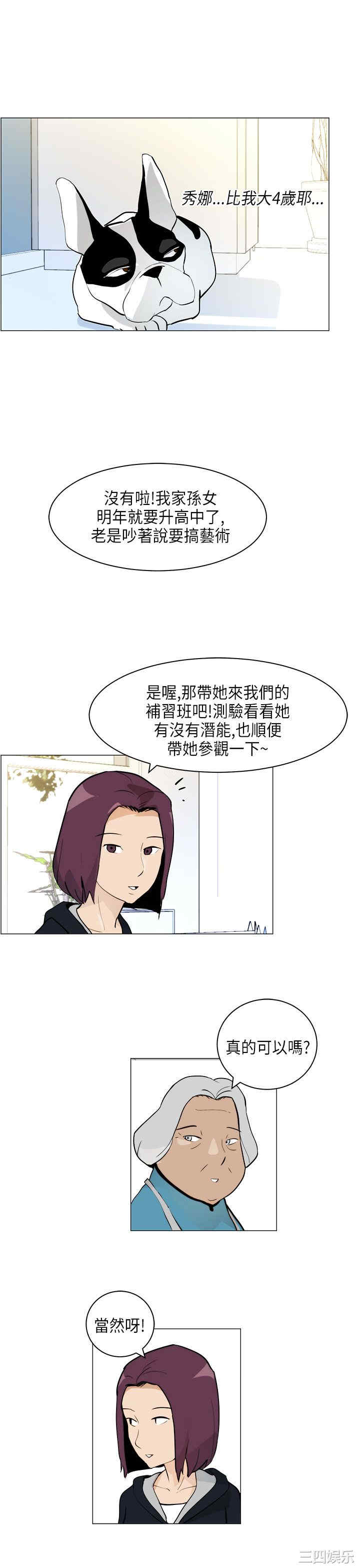 韩国漫画变成狗的男人韩漫_变成狗的男人-第5话在线免费阅读-韩国漫画-第7张图片