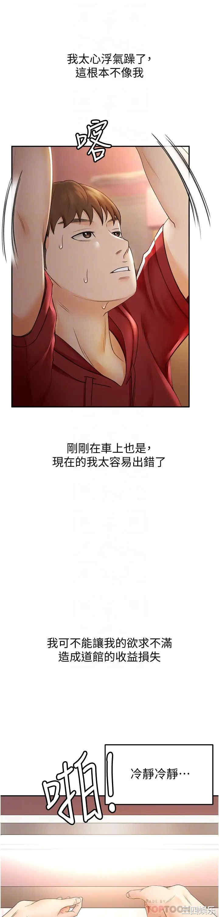 韩国漫画韩漫_剑道学姐-第6话在线免费阅读-韩国漫画-第16张图片