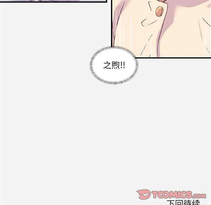 韩国漫画朋友以上，恋人未满韩漫_朋友以上，恋人未满-第35话在线免费阅读-韩国漫画-第98张图片