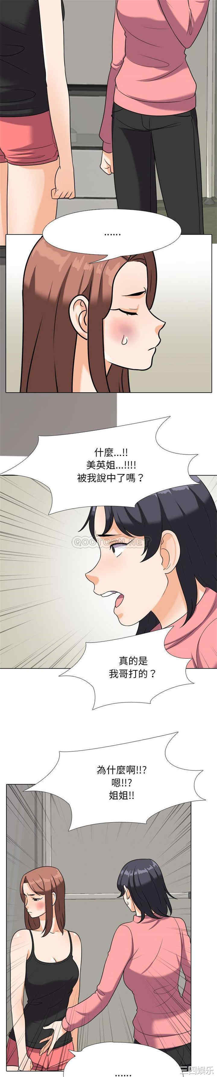 韩国漫画同事换换爱韩漫_同事换换爱-第24话在线免费阅读-韩国漫画-第5张图片