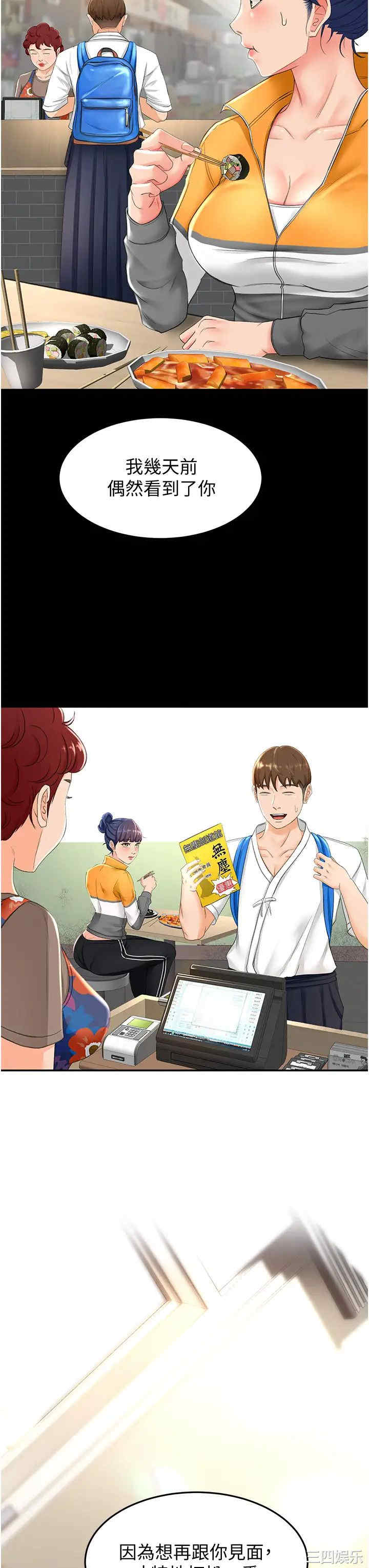 韩国漫画韩漫_剑道学姐-第6话在线免费阅读-韩国漫画-第35张图片