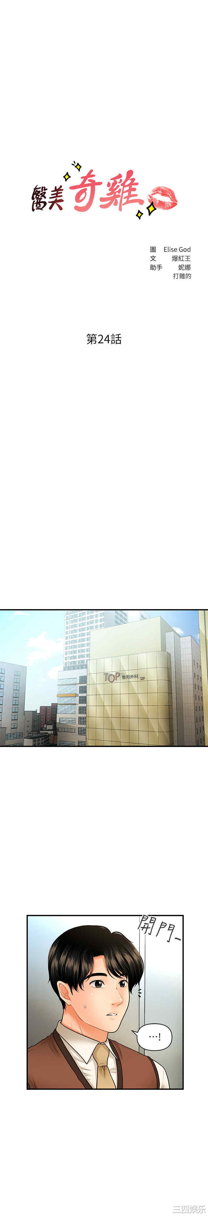 韩国漫画韩漫_医美奇鸡-第24话在线免费阅读-韩国漫画-第3张图片