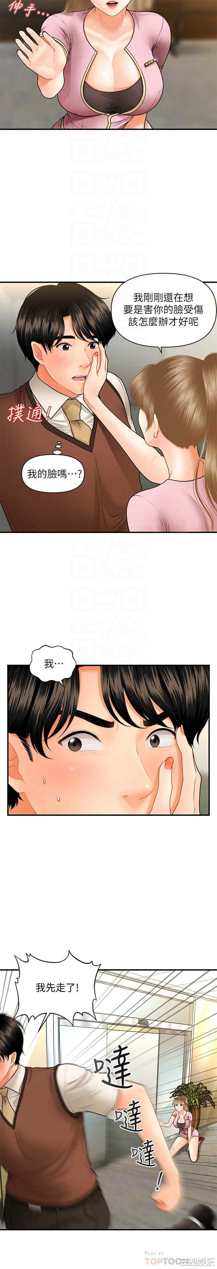 韩国漫画韩漫_医美奇鸡-第24话在线免费阅读-韩国漫画-第8张图片