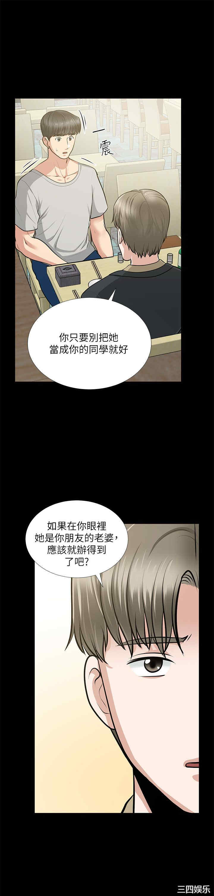 韩国漫画朋友妻韩漫_朋友妻-第30话在线免费阅读-韩国漫画-第9张图片