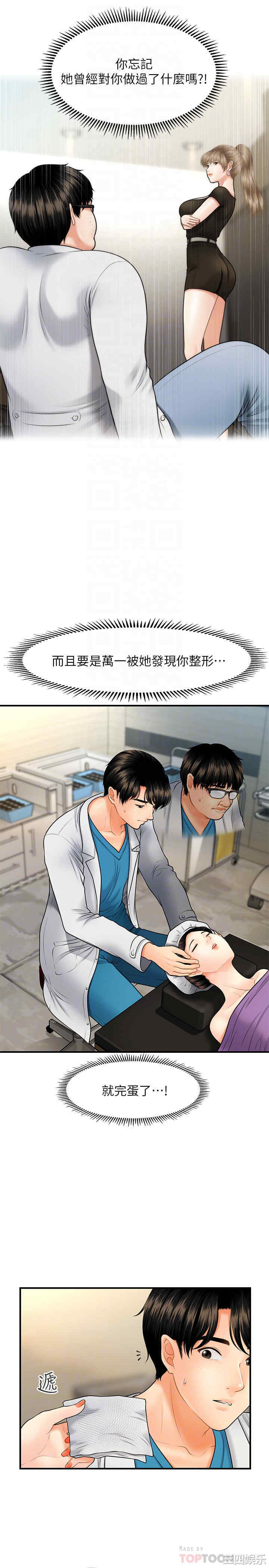 韩国漫画韩漫_医美奇鸡-第24话在线免费阅读-韩国漫画-第18张图片