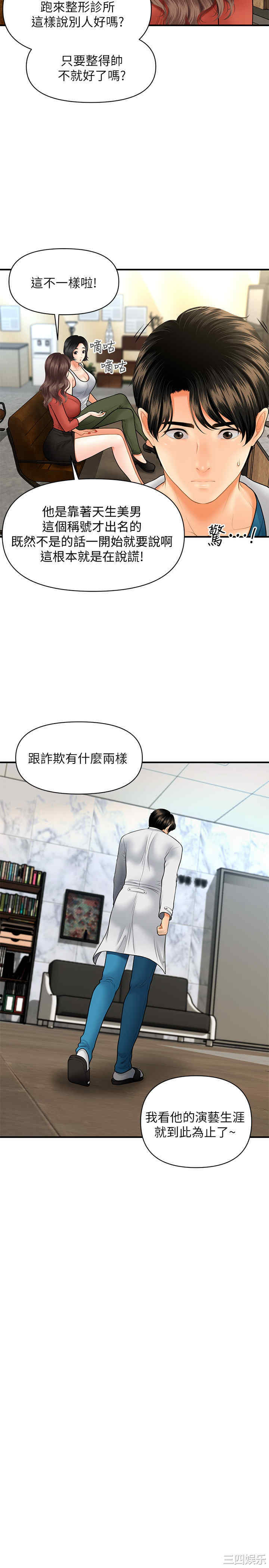 韩国漫画韩漫_医美奇鸡-第24话在线免费阅读-韩国漫画-第23张图片