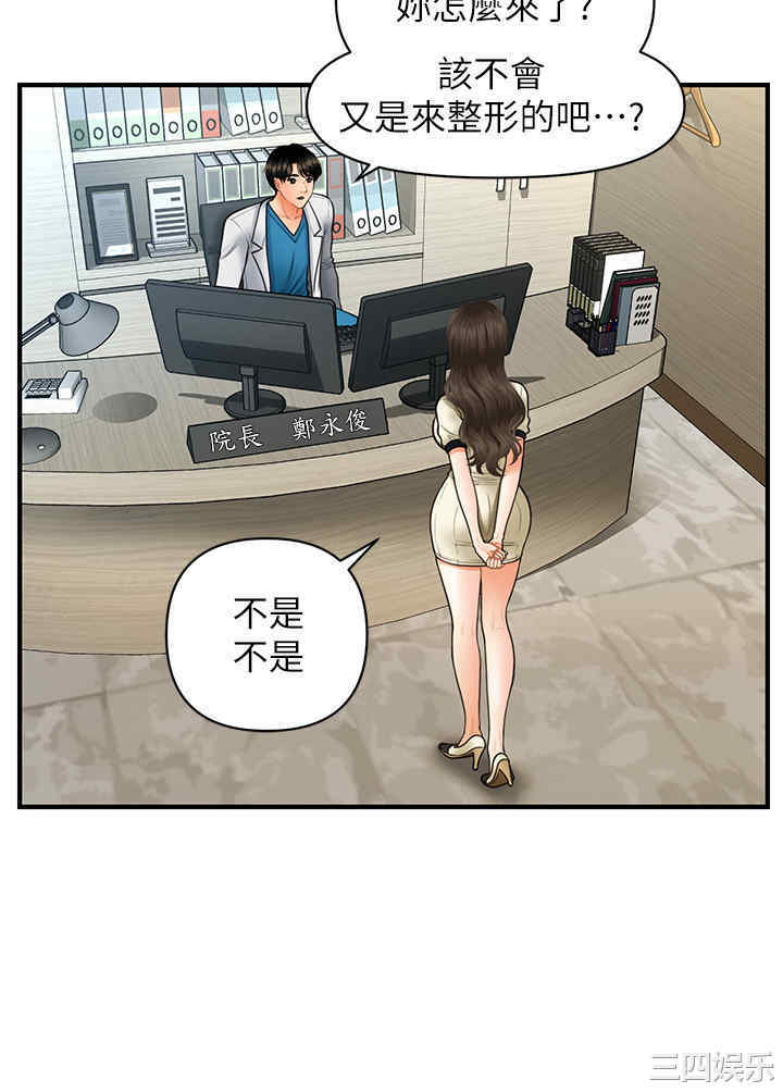 韩国漫画韩漫_医美奇鸡-第24话在线免费阅读-韩国漫画-第25张图片