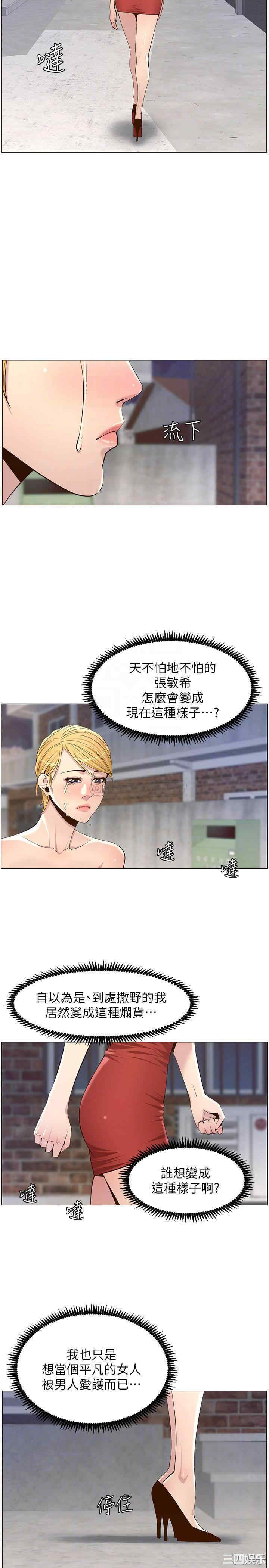 韩国漫画姐妹与继父韩漫_姐妹与继父-第81话在线免费阅读-韩国漫画-第6张图片