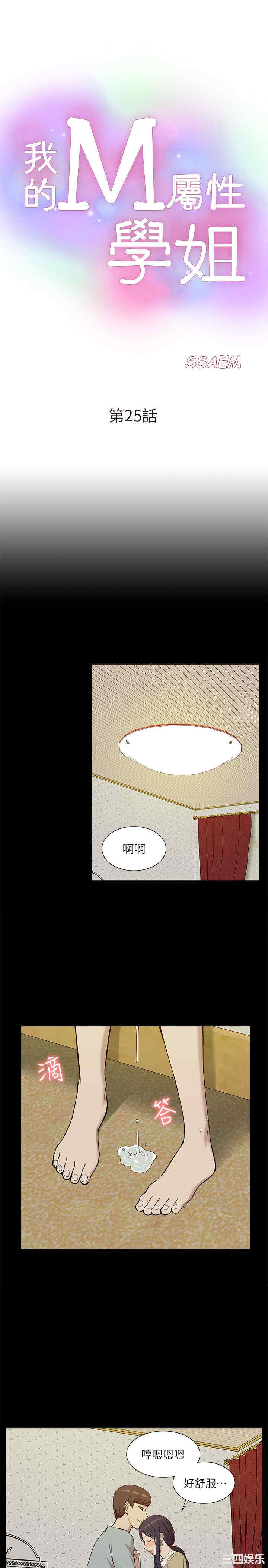 韩国漫画我的M属性学姐韩漫_我的M属性学姐-第25话在线免费阅读-韩国漫画-第1张图片