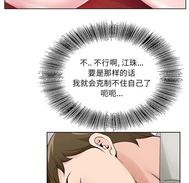 韩国漫画哥哥怀中的初恋/初恋变嫂嫂韩漫_哥哥怀中的初恋/初恋变嫂嫂-第11话在线免费阅读-韩国漫画-第88张图片