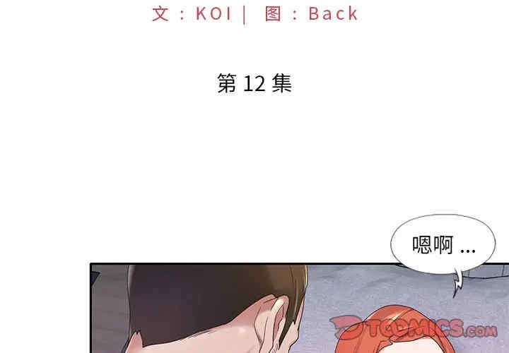 韩国漫画特殊佣人/我的专属管家韩漫_特殊佣人/我的专属管家-第12话在线免费阅读-韩国漫画-第2张图片