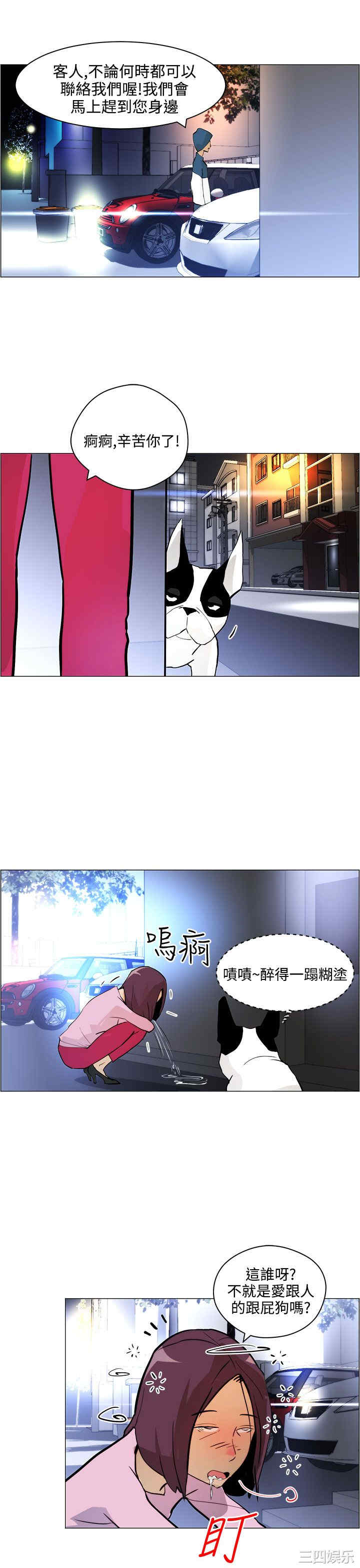 韩国漫画变成狗的男人韩漫_变成狗的男人-第7话在线免费阅读-韩国漫画-第21张图片