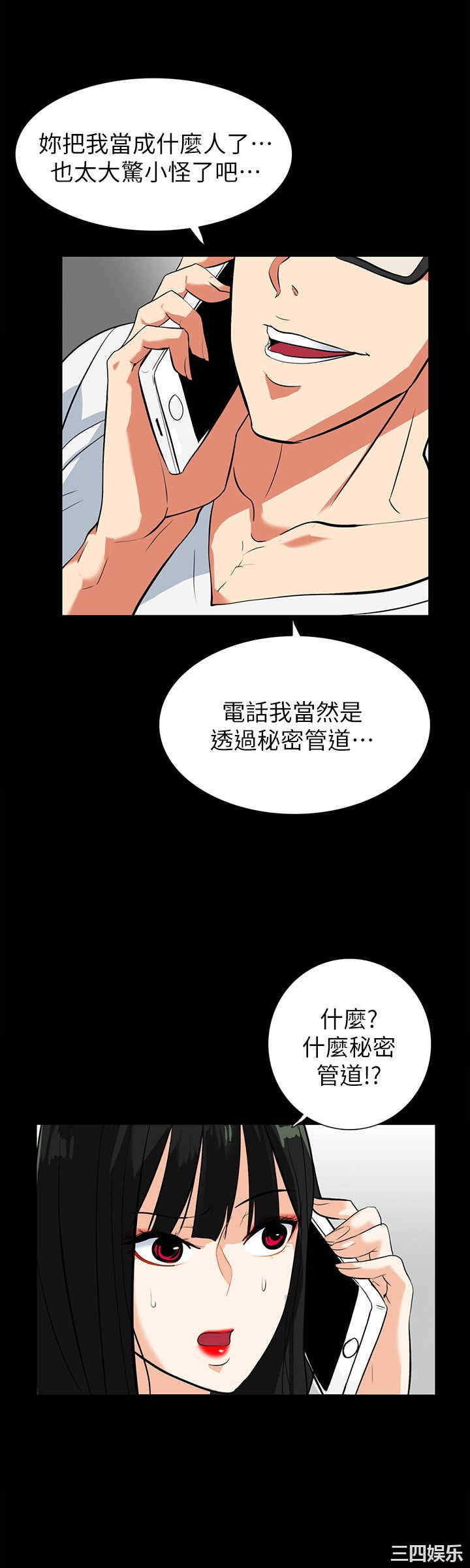 韩国漫画隐密的诱惑韩漫_隐密的诱惑-第20话在线免费阅读-韩国漫画-第6张图片