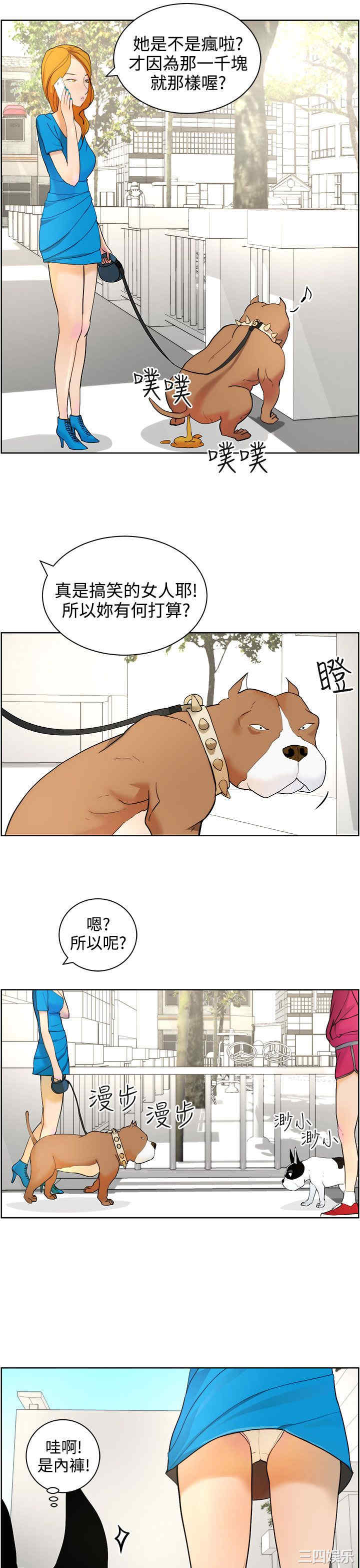 韩国漫画变成狗的男人韩漫_变成狗的男人-第8话在线免费阅读-韩国漫画-第7张图片