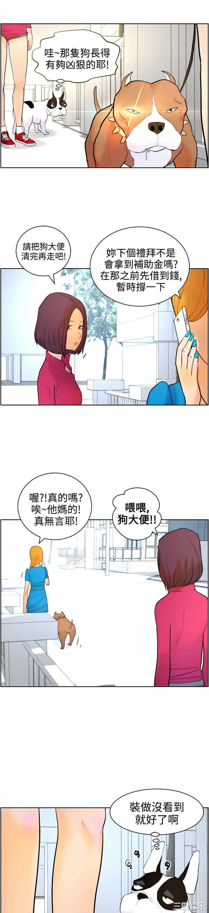 韩国漫画变成狗的男人韩漫_变成狗的男人-第8话在线免费阅读-韩国漫画-第9张图片