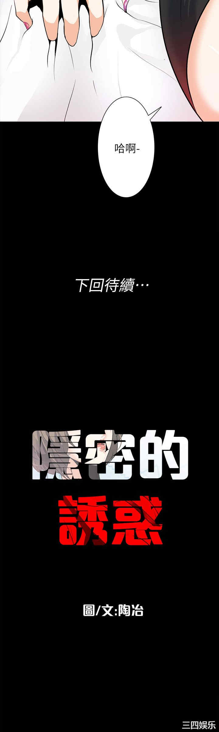 韩国漫画隐密的诱惑韩漫_隐密的诱惑-第20话在线免费阅读-韩国漫画-第24张图片