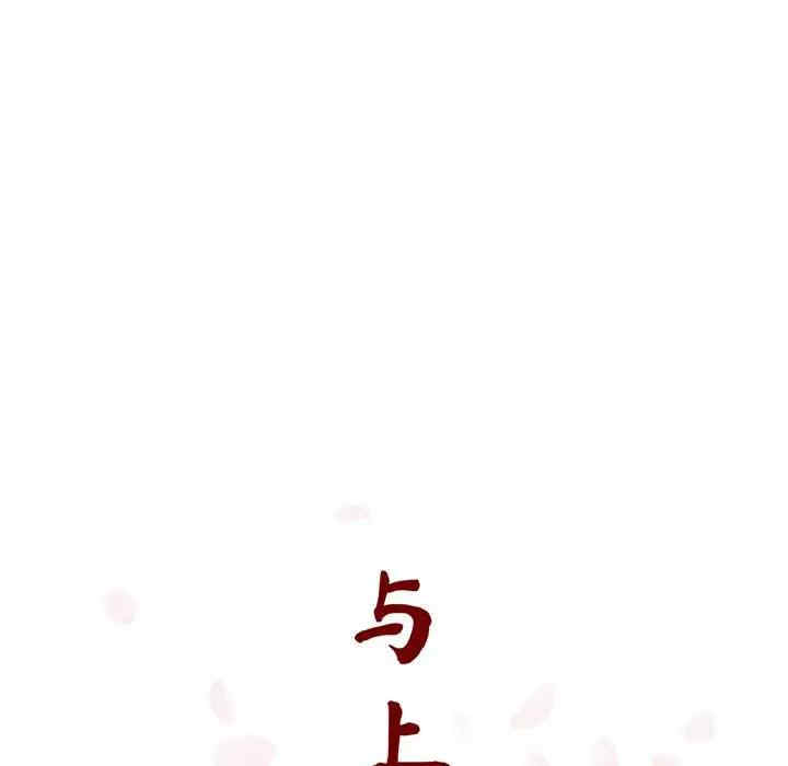 韩国漫画与上司的密约/秘密合约韩漫_与上司的密约/秘密合约-第42话在线免费阅读-韩国漫画-第44张图片