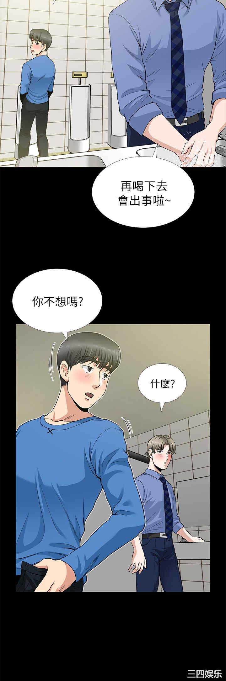 韩国漫画朋友妻韩漫_朋友妻-第3话在线免费阅读-韩国漫画-第5张图片