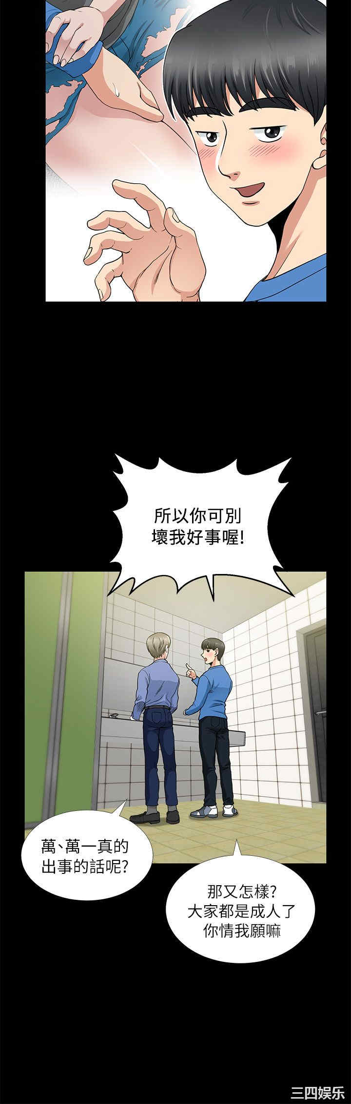 韩国漫画朋友妻韩漫_朋友妻-第3话在线免费阅读-韩国漫画-第7张图片