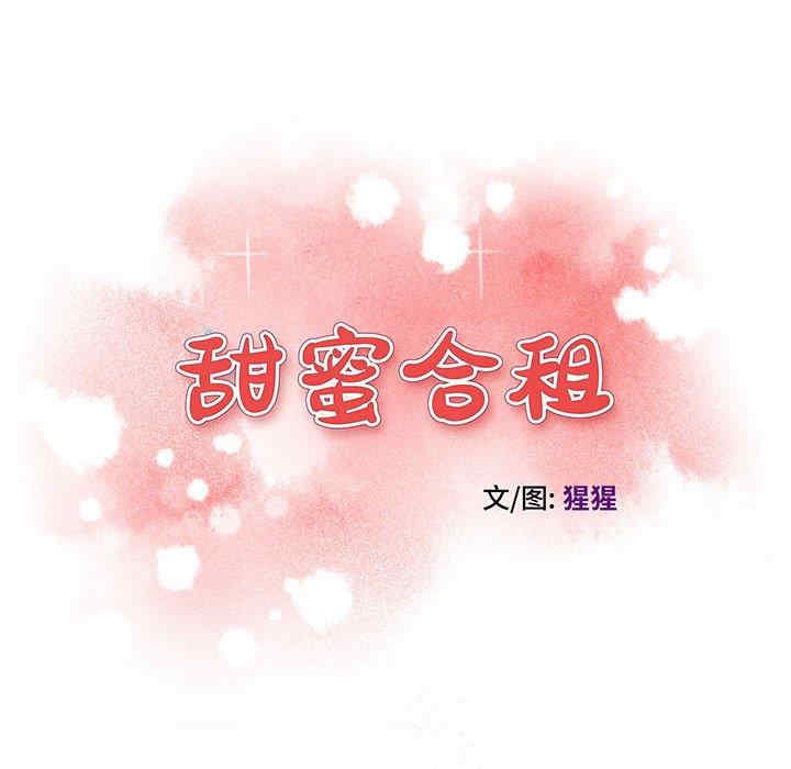 韩国漫画甜蜜合租/诚征女房客韩漫_甜蜜合租/诚征女房客-第10话在线免费阅读-韩国漫画-第8张图片