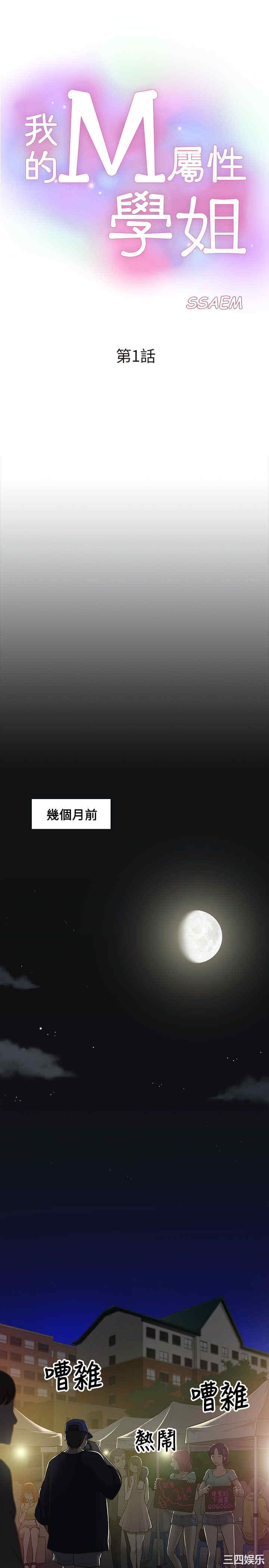 韩国漫画我的M属性学姐韩漫_我的M属性学姐-第一话在线免费阅读-韩国漫画-第16张图片