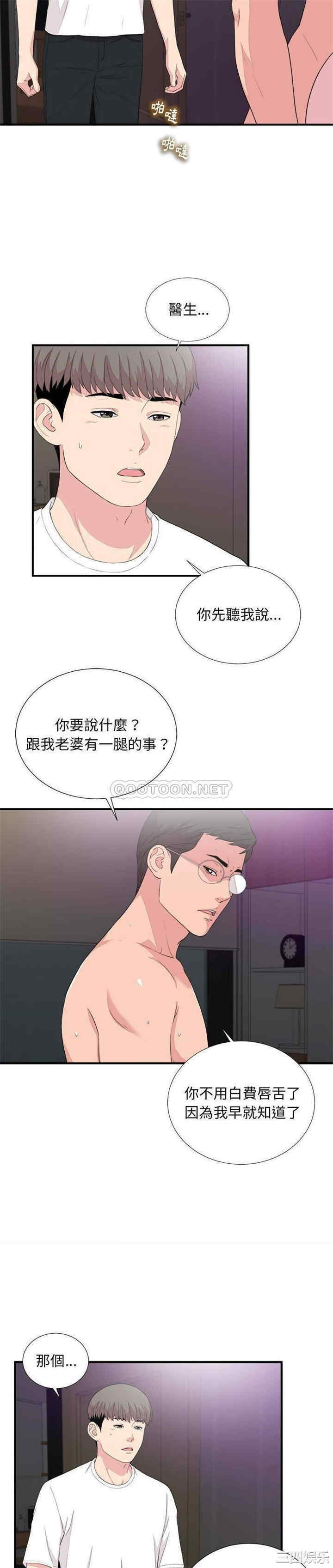 韩国漫画陌生的视线韩漫_陌生的视线-第39话在线免费阅读-韩国漫画-第2张图片