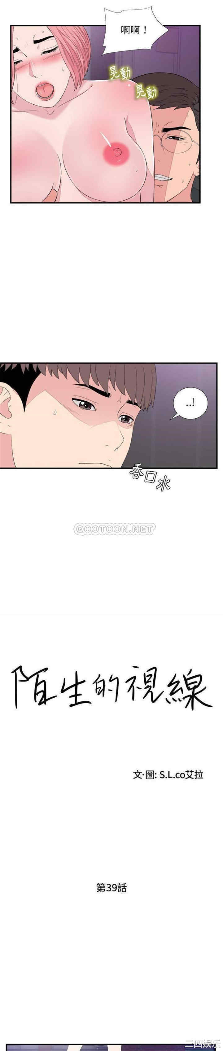韩国漫画陌生的视线韩漫_陌生的视线-第39话在线免费阅读-韩国漫画-第4张图片