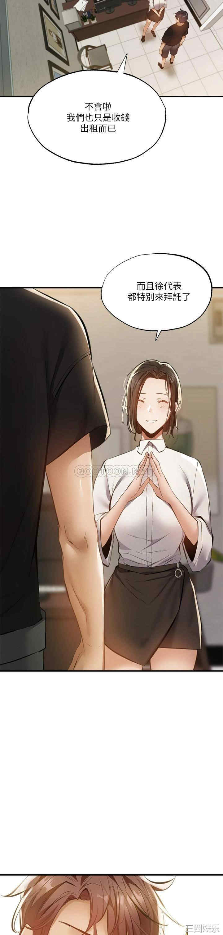 韩国漫画韩漫_还有空房吗-第43话在线免费阅读-韩国漫画-第5张图片