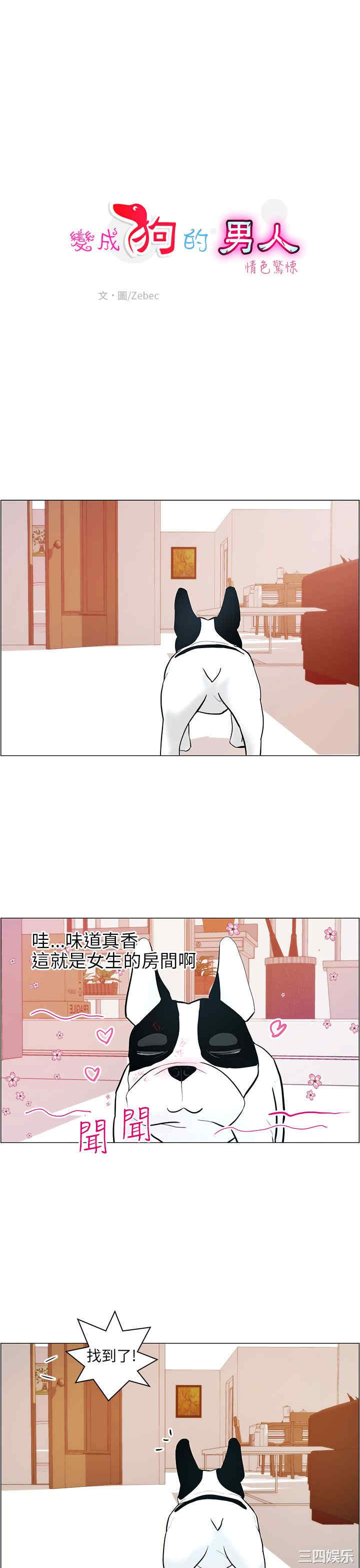 韩国漫画变成狗的男人韩漫_变成狗的男人-第9话在线免费阅读-韩国漫画-第1张图片