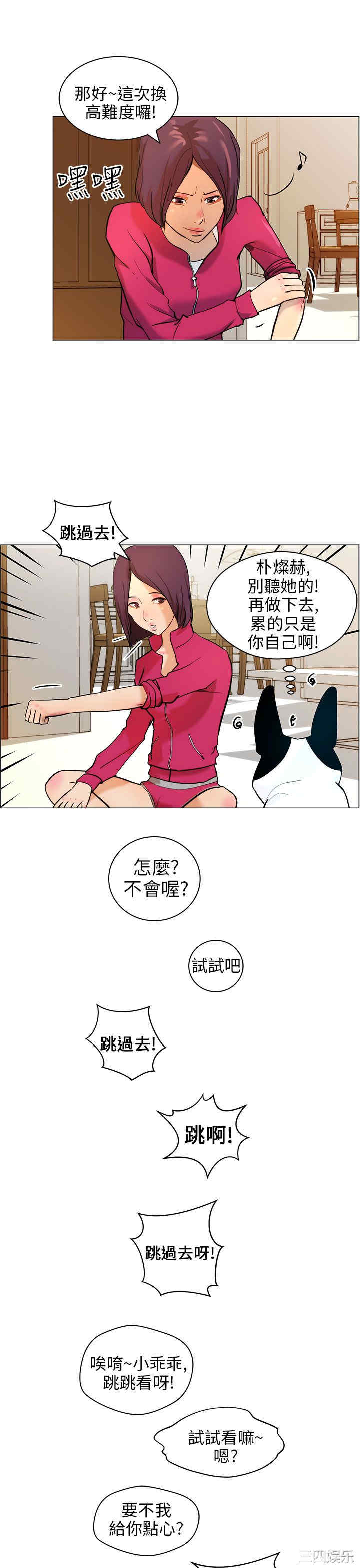 韩国漫画变成狗的男人韩漫_变成狗的男人-第9话在线免费阅读-韩国漫画-第5张图片