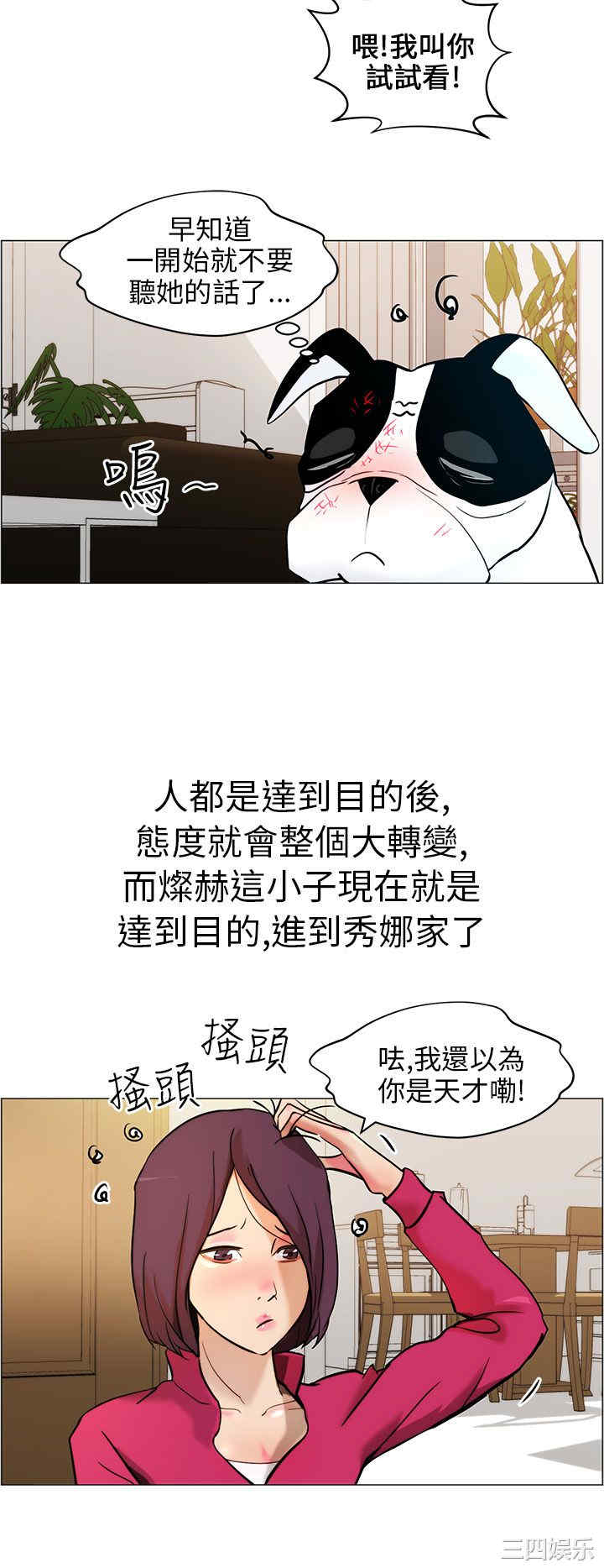 韩国漫画变成狗的男人韩漫_变成狗的男人-第9话在线免费阅读-韩国漫画-第6张图片