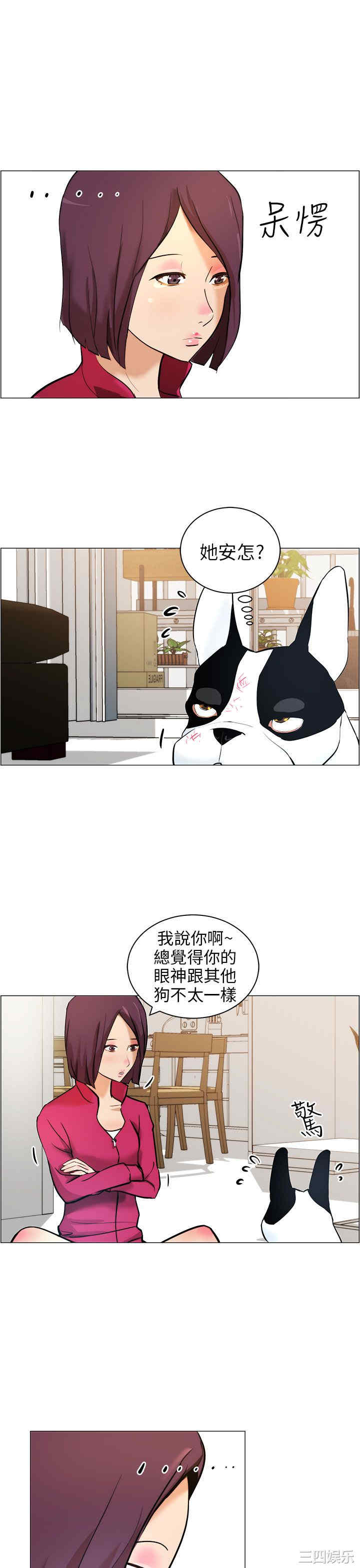 韩国漫画变成狗的男人韩漫_变成狗的男人-第9话在线免费阅读-韩国漫画-第7张图片