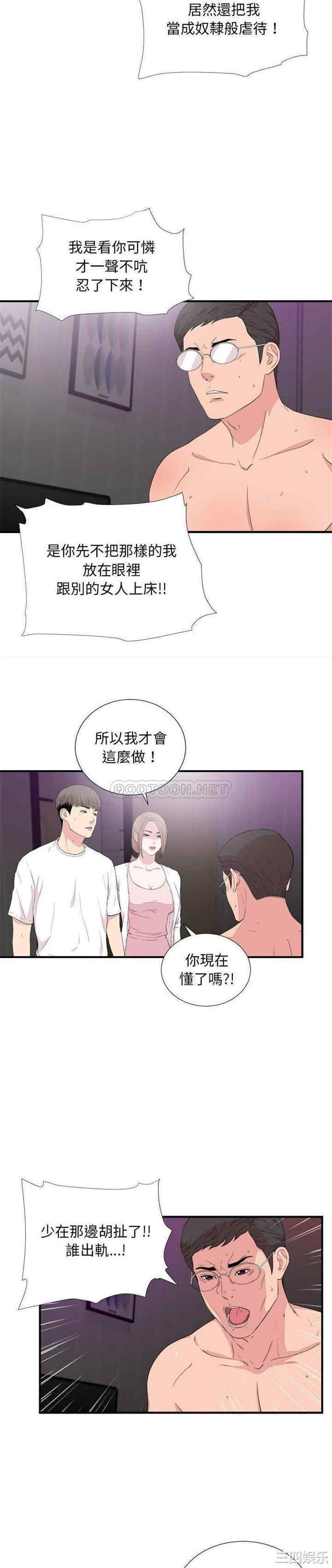 韩国漫画陌生的视线韩漫_陌生的视线-第39话在线免费阅读-韩国漫画-第18张图片