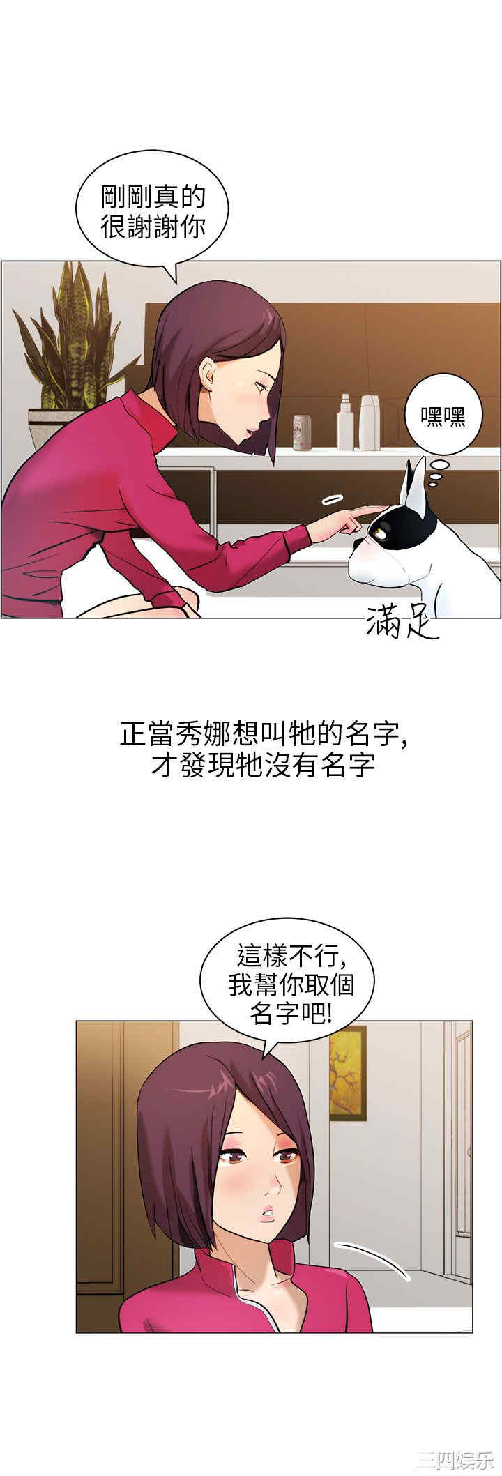 韩国漫画变成狗的男人韩漫_变成狗的男人-第9话在线免费阅读-韩国漫画-第10张图片