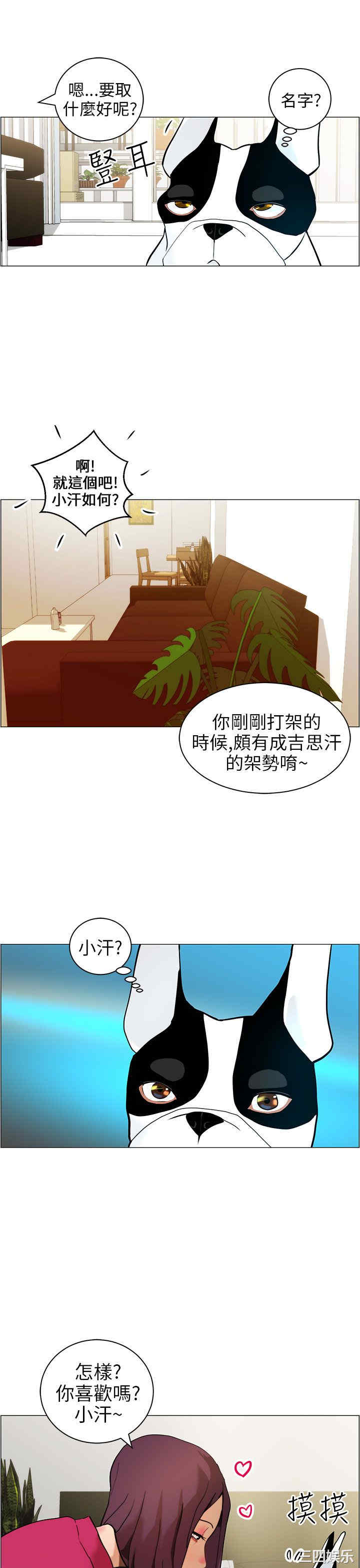 韩国漫画变成狗的男人韩漫_变成狗的男人-第9话在线免费阅读-韩国漫画-第11张图片