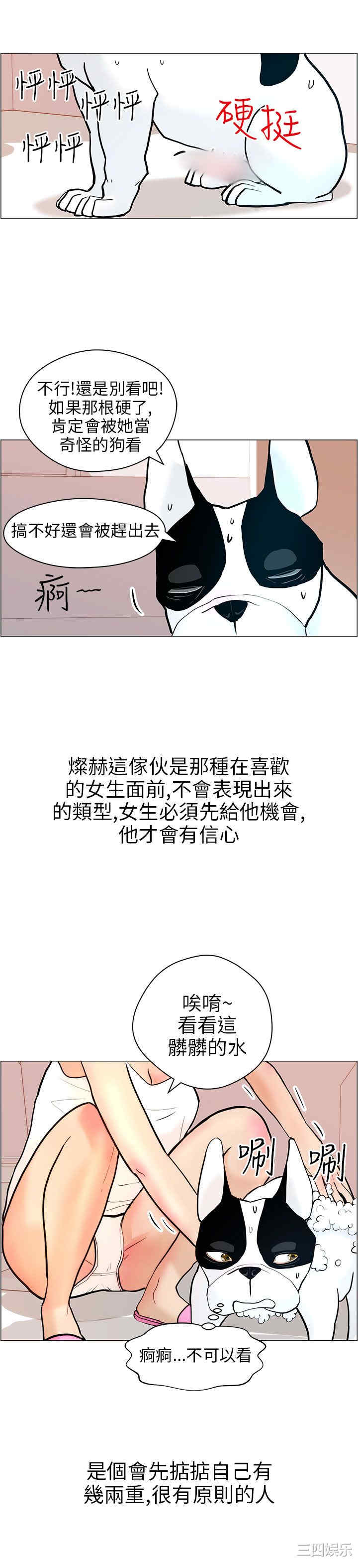 韩国漫画变成狗的男人韩漫_变成狗的男人-第9话在线免费阅读-韩国漫画-第15张图片