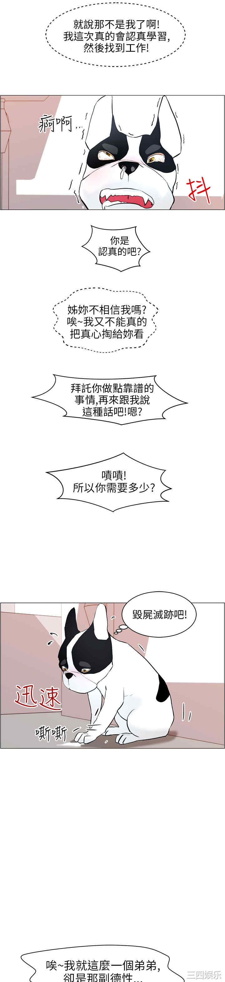 韩国漫画变成狗的男人韩漫_变成狗的男人-第9话在线免费阅读-韩国漫画-第21张图片